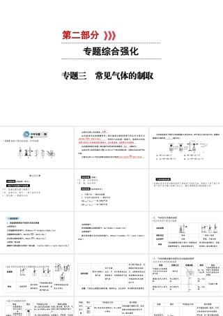 （江西专用）中考化学总复习 第二部分 专题综合强化 专题三 常见气体的制取课件-人教版初中九年级全册化学课件