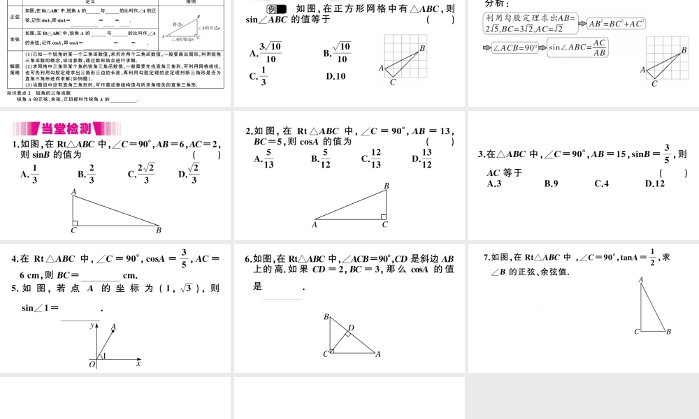 （江西专版）春九年级数学下册 第1章 直角三角形的边角关系 1 锐角三角函数（第2课时 正弦和余弦）课件（新版）北师大版-（新版）北师大版初中九年级下册数学课件