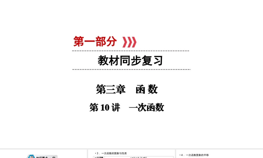（江西专用）中考数学总复习 第一部分 教材同步复习 第三章 函数 第10讲 一次函数课件-人教版初中九年级全册数学课件