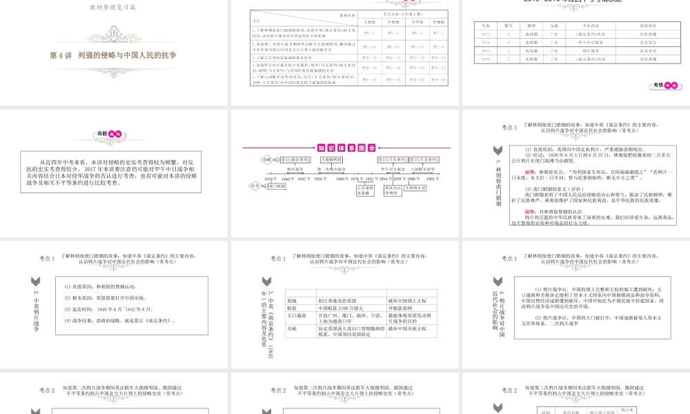 （江西专用）中考历史总复习 第四单元 列强的侵略与中国人民的抗争课件-人教版初中九年级全册历史课件