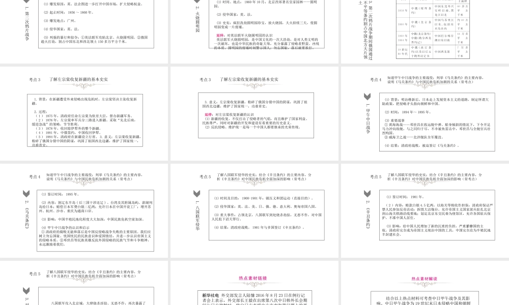 （江西专用）中考历史总复习 第四单元 列强的侵略与中国人民的抗争课件-人教版初中九年级全册历史课件