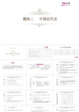 （江西专用）中考历史总复习 第四单元 列强的侵略与中国人民的抗争课件-人教版初中九年级全册历史课件