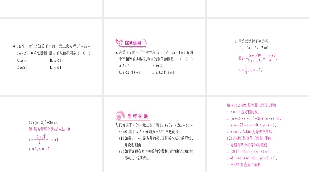 （江西专版）秋九年级数学上册 第2章 一元二次方程 2.3 用公式法求解一元二次方程 第1课时 用公式法求解一元二次方程作业课件 （新版）北师大版-（新版）北师大版初中九年级上册数学课件