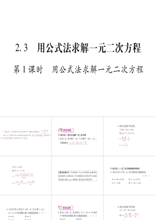 （江西专版）秋九年级数学上册 第2章 一元二次方程 2.3 用公式法求解一元二次方程 第1课时 用公式法求解一元二次方程作业课件 （新版）北师大版-（新版）北师大版初中九年级上册数学课件