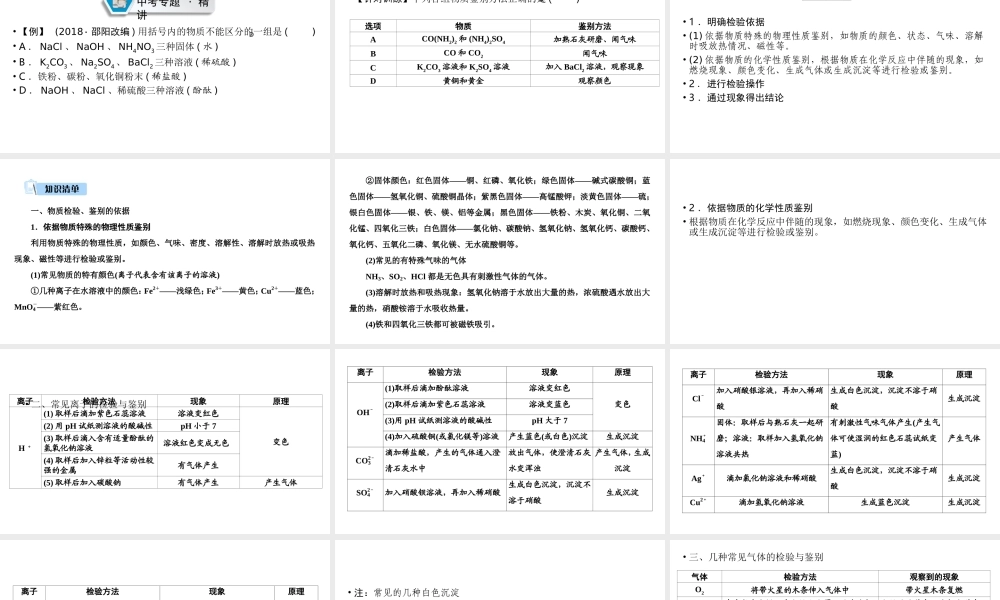 （江西专用）中考化学总复习 第二部分 专题综合强化 专题四 物质的检验、鉴别、分离、除杂与共存 类型1 物质的检验与鉴别课件-人教版初中九年级全册化学课件
