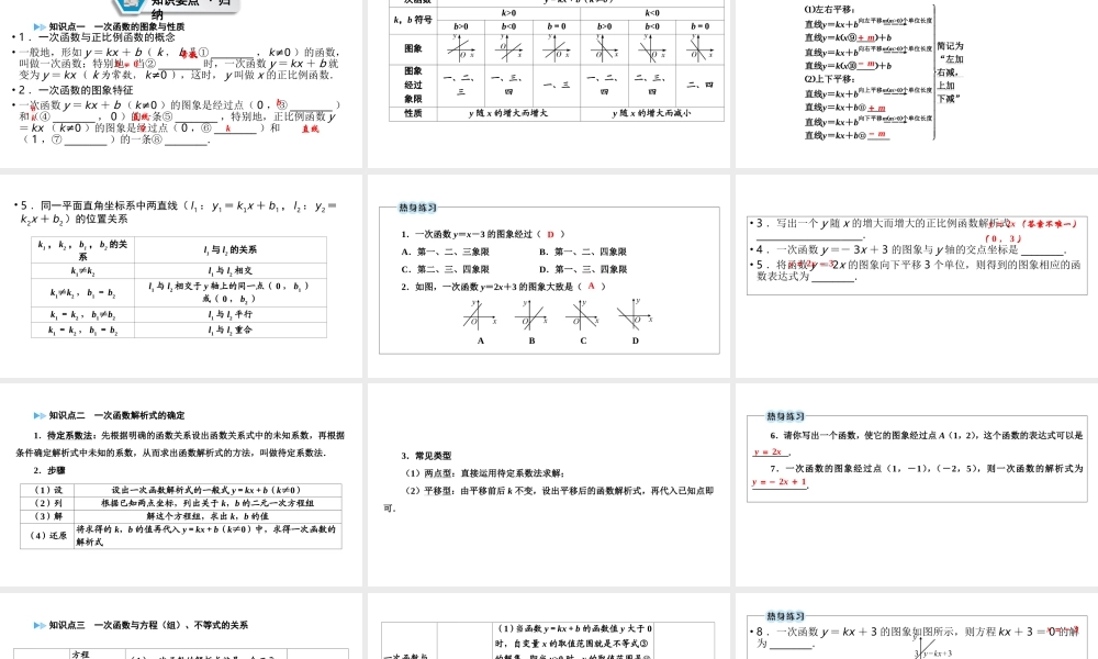 （江西专用）中考数学总复习 第一部分 教材同步复习 第三章 函数 第10讲 一次函数课件-人教级全册数学课件