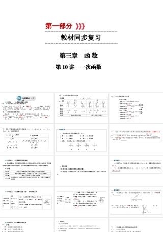 （江西专用）中考数学总复习 第一部分 教材同步复习 第三章 函数 第10讲 一次函数课件-人教级全册数学课件