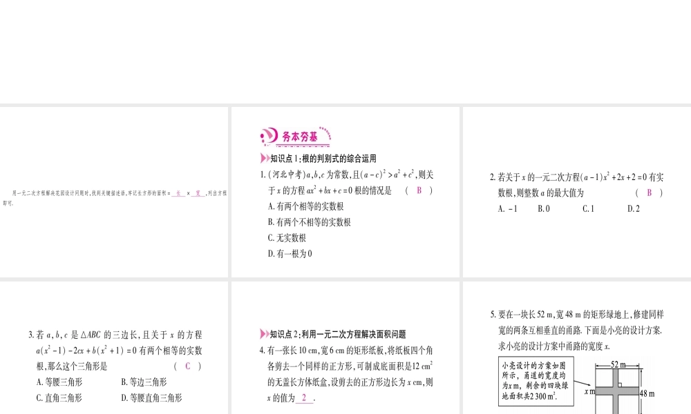 （江西专版）秋九年级数学上册 第2章 一元二次方程 2.3 用公式法求解一元二次方程 第2课时 利用一元二次方程解决面积问题作业课件 （新版）北师大版-（新版）北师大版初中九年级上册数学课件