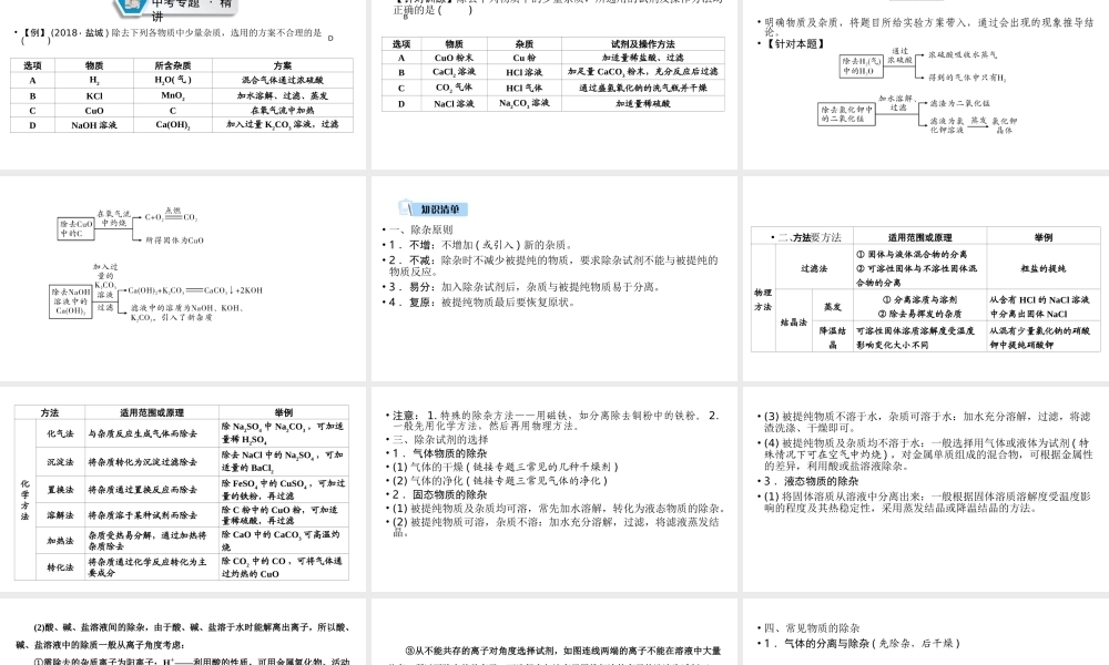 （江西专用）中考化学总复习 第二部分 专题综合强化 专题四 物质的检验、鉴别、分离、除杂与共存 类型2 物质的除杂课件-人教版初中九年级全册化学课件