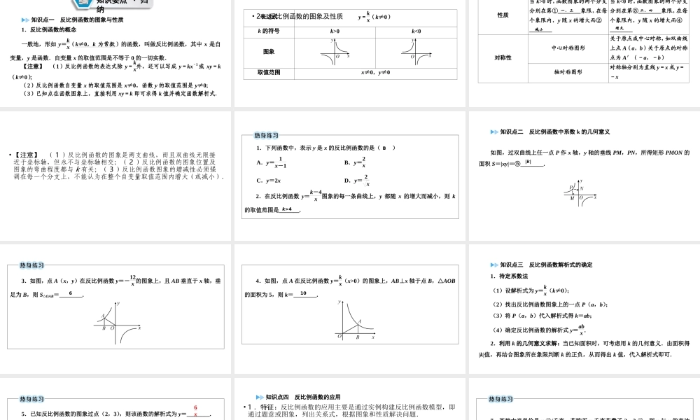 （江西专用）中考数学总复习 第一部分 教材同步复习 第三章 函数 第11讲 反比例函数课件-人教版初中九年级全册数学课件