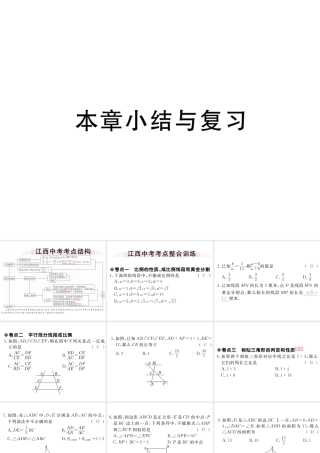 （江西专级数学上册 第四章 图形的相似小结与复习习题讲评课件 （新版）北师大版-（新版）北师大级上册数学课件