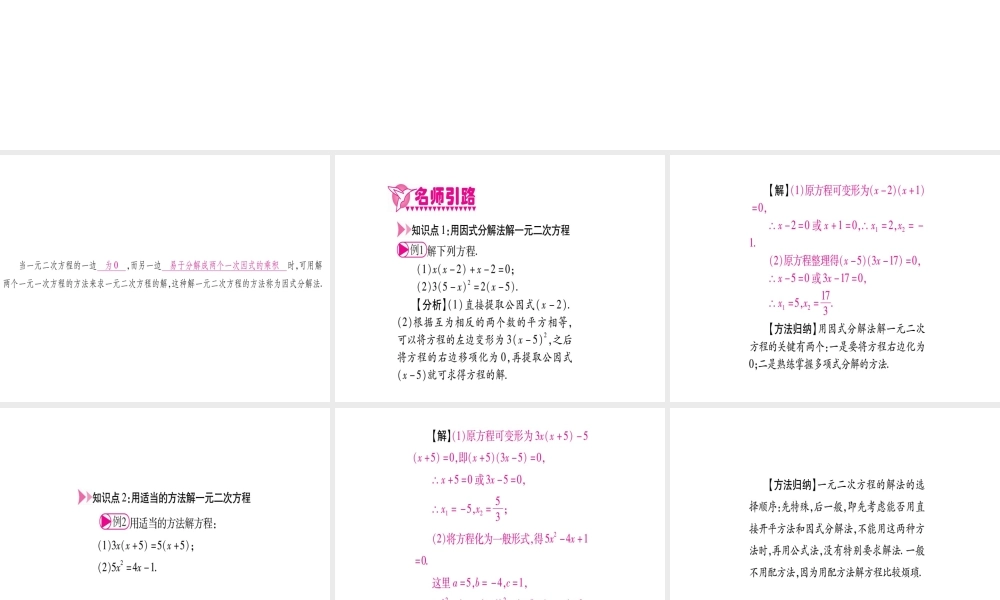 （江西专版）秋九年级数学上册 第2章 一元二次方程 2.4 用因式分解法求解一元二次方程作业课件 （新版）北师大版-（新版）北师大版初中九年级上册数学课件