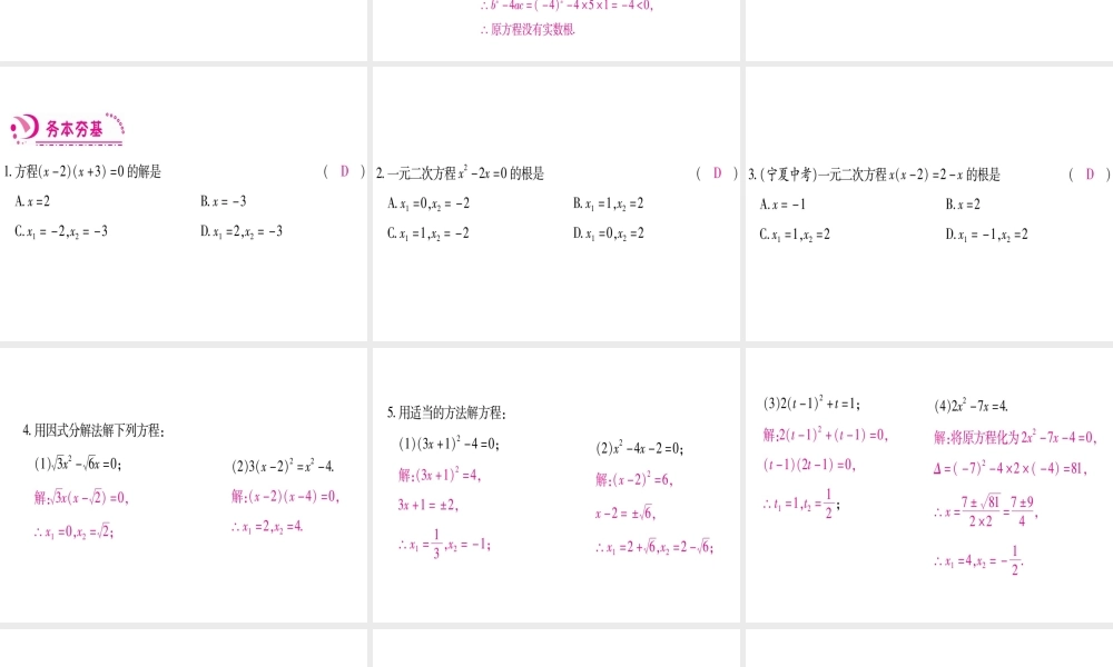 （江西专版）秋九年级数学上册 第2章 一元二次方程 2.4 用因式分解法求解一元二次方程作业课件 （新版）北师大版-（新版）北师大版初中九年级上册数学课件