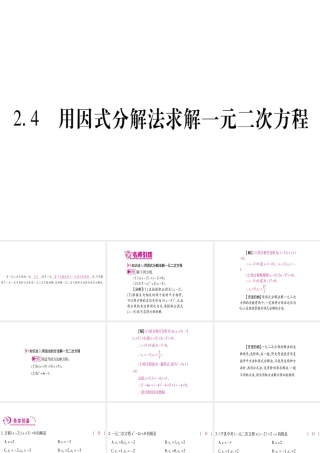 （江西专版）秋九年级数学上册 第2章 一元二次方程 2.4 用因式分解法求解一元二次方程作业课件 （新版）北师大版-（新版）北师大版初中九年级上册数学课件