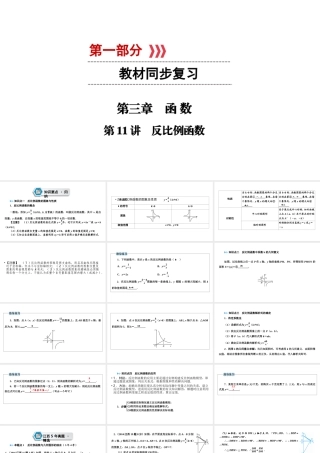 （江西专用）中考数学总复习 第一部分 教材同步复习 第三章 函数 第11讲 反比例函数课件-人教级全册数学课件