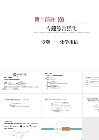 （江西专用）中考化学总复习 第二部分 专题综合强化 专题一 化学用语课件-人教版初中九年级全册化学课件