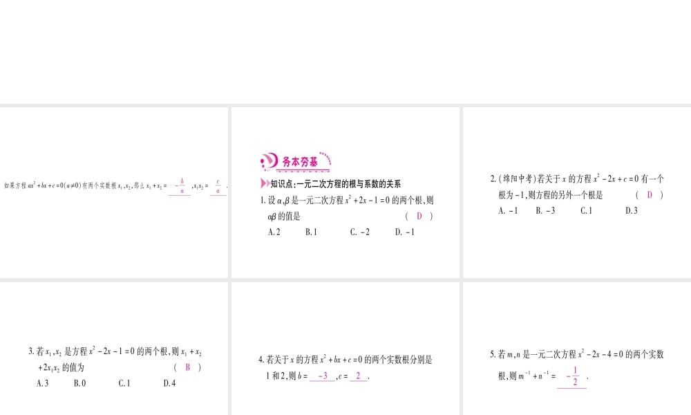 （江西专版）秋九年级数学上册 第2章 一元二次方程 2.5 一元二次方程的根与系数的关系作业课件 （新版）北师大版-（新版）北师大版初中九年级上册数学课件