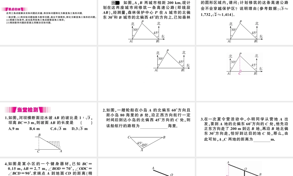 （江西专版）春九年级数学下册 第1章 直角三角形的边角关系 5 三角函数的应用课件（新版）北师大版-（新版）北师大版初中九年级下册数学课件