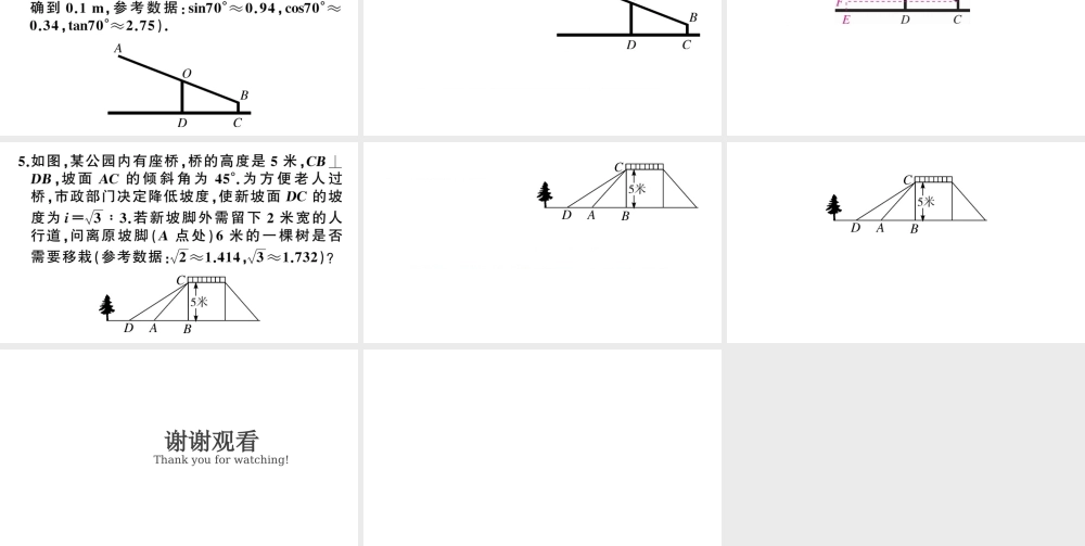 （江西专版）春九年级数学下册 第1章 直角三角形的边角关系 5 三角函数的应用课件（新版）北师大版-（新版）北师大版初中九年级下册数学课件