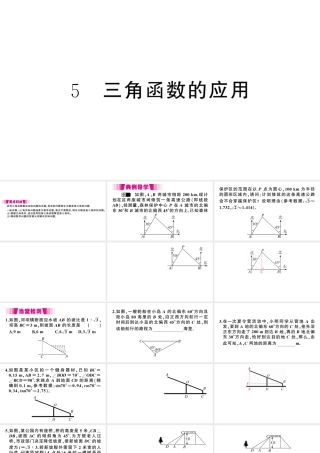 （江西专版）春九年级数学下册 第1章 直角三角形的边角关系 5 三角函数的应用课件（新版）北师大版-（新版）北师大版初中九年级下册数学课件