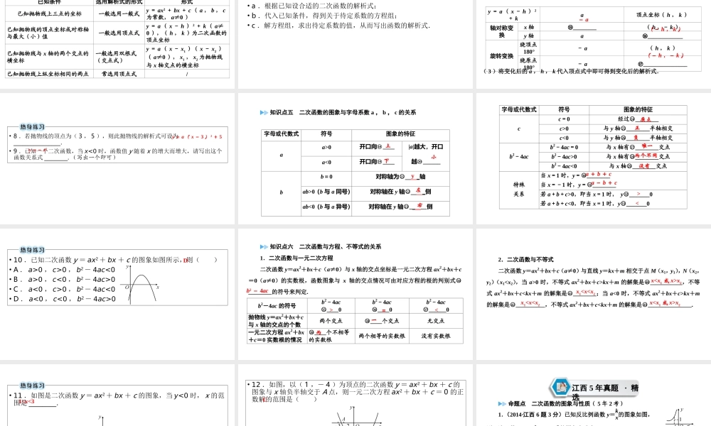 （江西专用）中考数学总复习 第一部分 教材同步复习 第三章 函数 第12讲 二次函数的图象与性质课件-人教版初中九年级全册数学课件