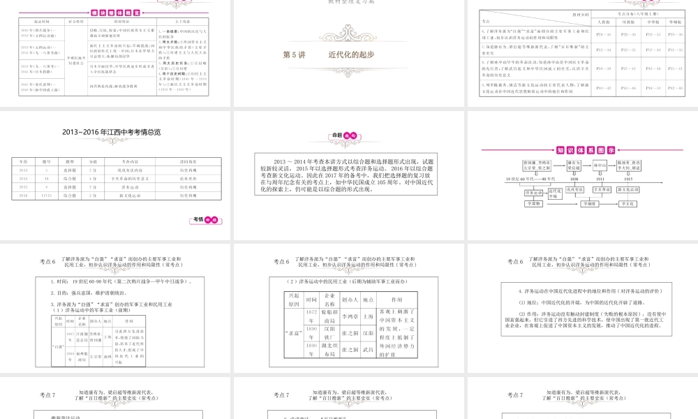 （江西专用）中考历史总复习 第五单元 近代化的起步课件-人教版初中九年级全册历史课件