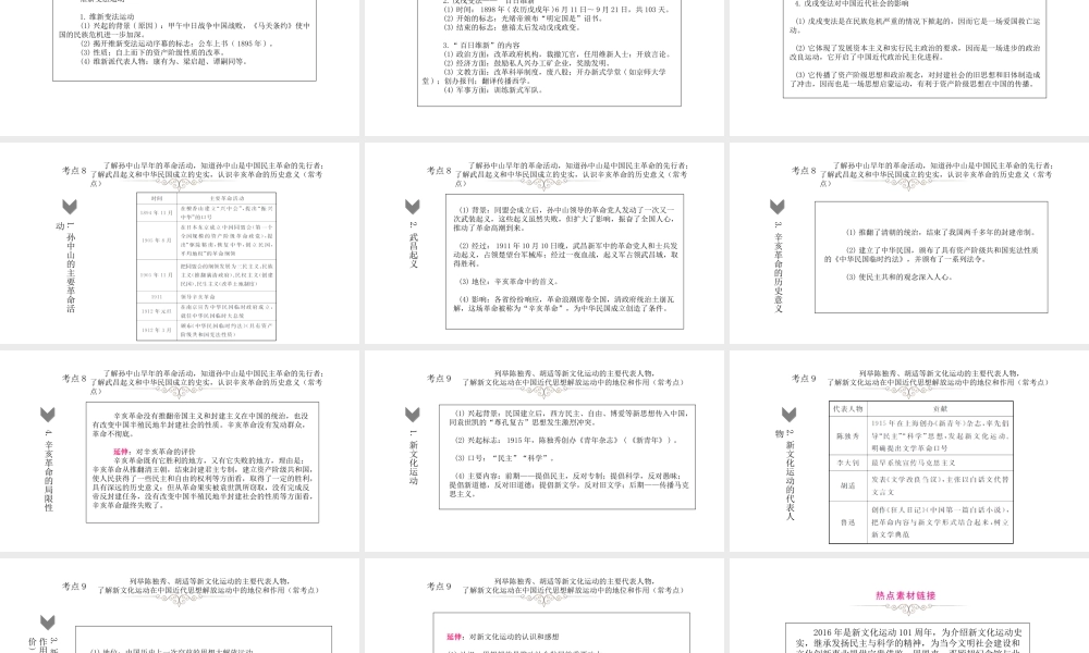 （江西专用）中考历史总复习 第五单元 近代化的起步课件-人教版初中九年级全册历史课件