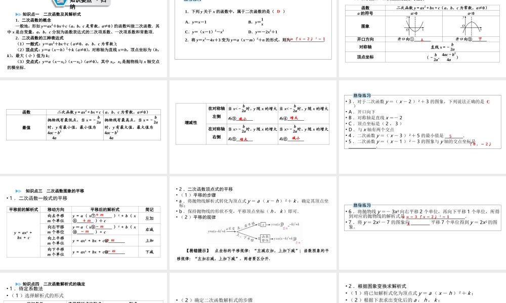（江西专用）中考数学总复习 第一部分 教材同步复习 第三章 函数 第12讲 二次函数的图象与性质课件-人教级全册数学课件