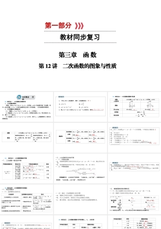 （江西专用）中考数学总复习 第一部分 教材同步复习 第三章 函数 第12讲 二次函数的图象与性质课件-人教级全册数学课件