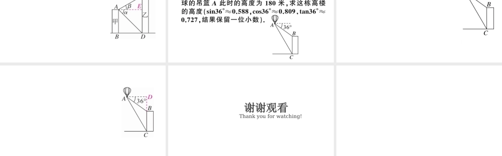 （江西专版）春九年级数学下册 第1章 直角三角形的边角关系 6 利用三角函数测高课件（新版）北师大版-（新版）北师大版初中九年级下册数学课件