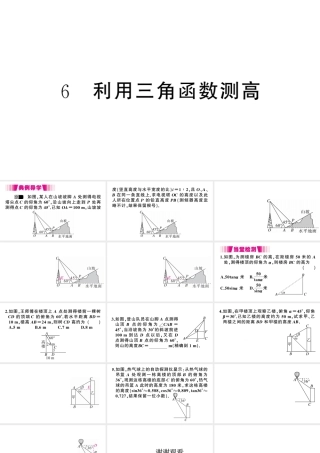 （江西专版）春九年级数学下册 第1章 直角三角形的边角关系 6 利用三角函数测高课件（新版）北师大版-（新版）北师大版初中九年级下册数学课件
