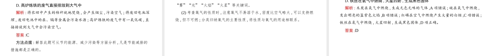 （江西专用）中考化学总复习 第二单元 我们周围的空气课件-人教版初中九年级全册化学课件