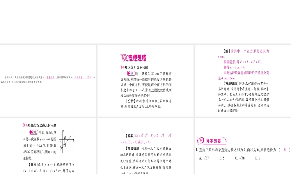 （江西专版）秋九年级数学上册 第2章 一元二次方程 2.6 应用一元二次方程 第1课时 利用一元二次方程解决几何问题作业课件 （新版）北师大版-（新版）北师大版初中九年级上册数学课件