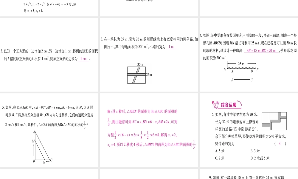（江西专版）秋九年级数学上册 第2章 一元二次方程 2.6 应用一元二次方程 第1课时 利用一元二次方程解决几何问题作业课件 （新版）北师大版-（新版）北师大版初中九年级上册数学课件
