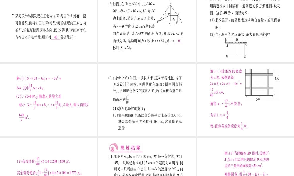 （江西专版）秋九年级数学上册 第2章 一元二次方程 2.6 应用一元二次方程 第1课时 利用一元二次方程解决几何问题作业课件 （新版）北师大版-（新版）北师大版初中九年级上册数学课件