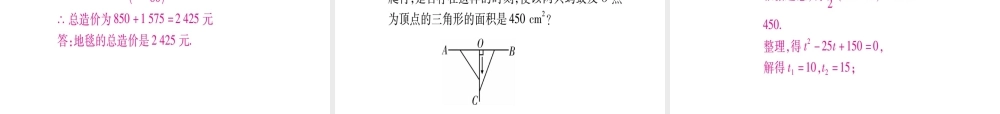（江西专版）秋九年级数学上册 第2章 一元二次方程 2.6 应用一元二次方程 第1课时 利用一元二次方程解决几何问题作业课件 （新版）北师大版-（新版）北师大版初中九年级上册数学课件