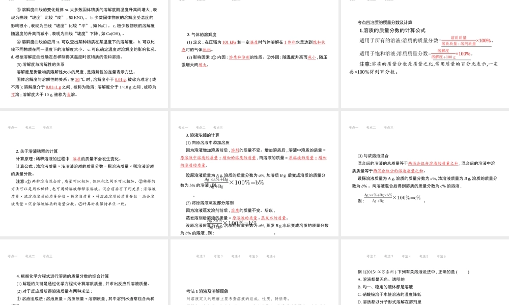 （江西专用）中考化学总复习 第九单元 溶液课件-人教版初中九年级全册化学课件