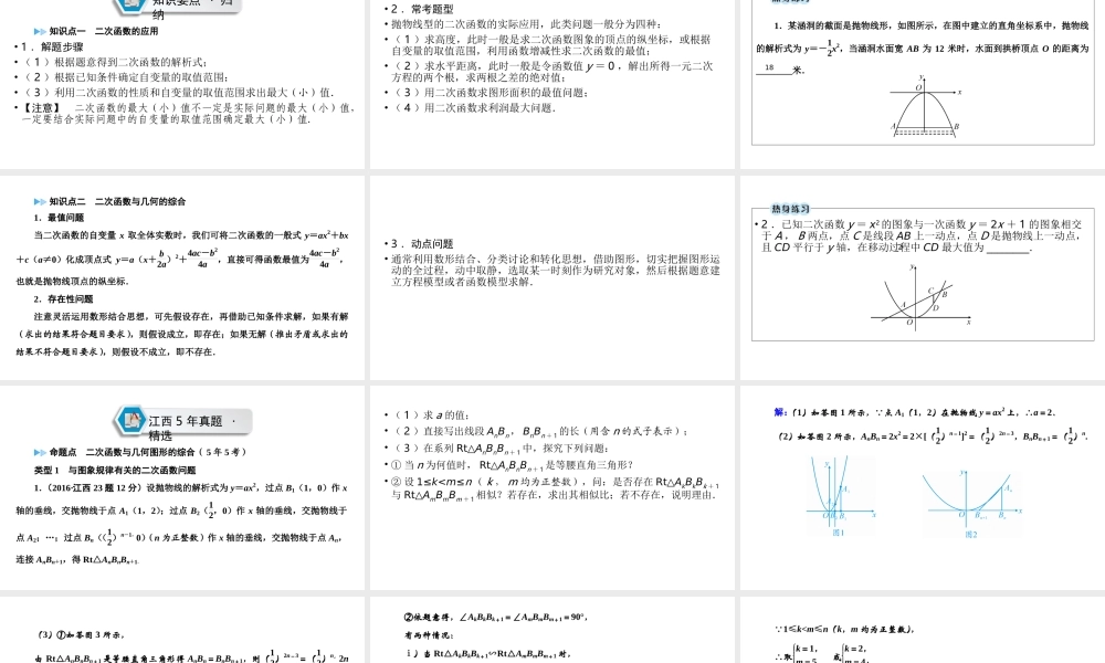 （江西专用）中考数学总复习 第一部分 教材同步复习 第三章 函数 第13讲 二次函数的综合与应用课件-人教版初中九年级全册数学课件