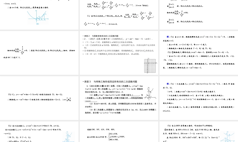 （江西专用）中考数学总复习 第一部分 教材同步复习 第三章 函数 第13讲 二次函数的综合与应用课件-人教版初中九年级全册数学课件