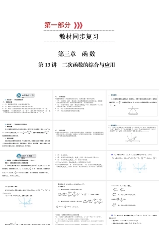 （江西专用）中考数学总复习 第一部分 教材同步复习 第三章 函数 第13讲 二次函数的综合与应用课件-人教版初中九年级全册数学课件