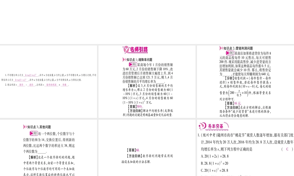 （江西专版）秋九年级数学上册 第2章 一元二次方程 2.6 应用一元二次方程 第2课时 利用一元二次方程解决增降率与营销问题作业课件 （新版）北师大版-（新版）北师大版初中九年级上册数学课件