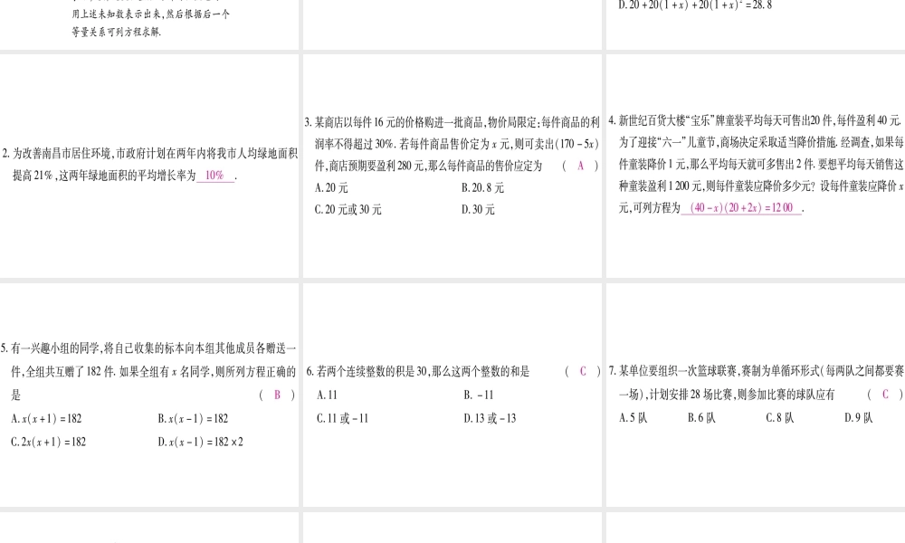 （江西专版）秋九年级数学上册 第2章 一元二次方程 2.6 应用一元二次方程 第2课时 利用一元二次方程解决增降率与营销问题作业课件 （新版）北师大版-（新版）北师大版初中九年级上册数学课件
