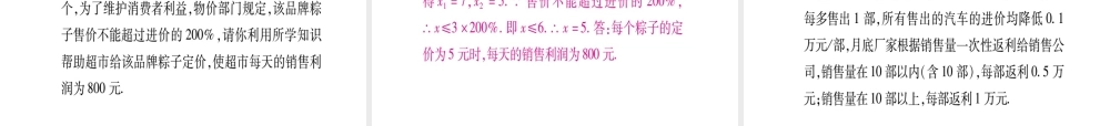 （江西专版）秋九年级数学上册 第2章 一元二次方程 2.6 应用一元二次方程 第2课时 利用一元二次方程解决增降率与营销问题作业课件 （新版）北师大版-（新版）北师大版初中九年级上册数学课件