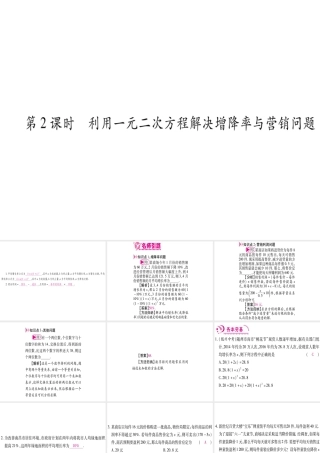 （江西专版）秋九年级数学上册 第2章 一元二次方程 2.6 应用一元二次方程 第2课时 利用一元二次方程解决增降率与营销问题作业课件 （新版）北师大版-（新版）北师大版初中九年级上册数学课件