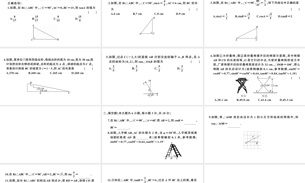 （江西专版）春九年级数学下册 第1章 直角三角形的边角关系检测卷课件（新版）北师大版-（新版）北师大版初中九年级下册数学课件