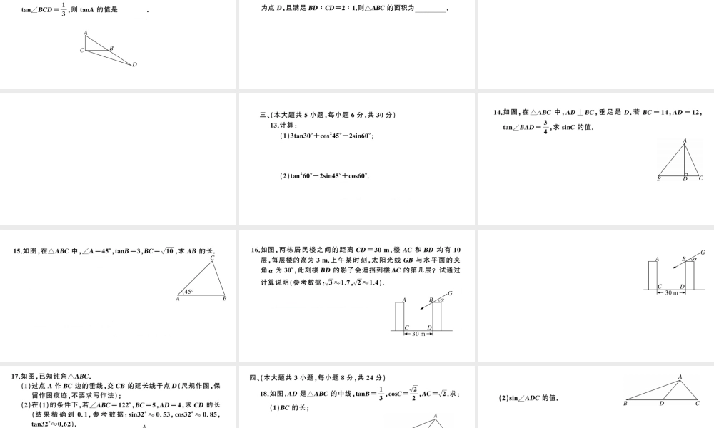 （江西专版）春九年级数学下册 第1章 直角三角形的边角关系检测卷课件（新版）北师大版-（新版）北师大版初中九年级下册数学课件