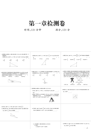 （江西专版）春九年级数学下册 第1章 直角三角形的边角关系检测卷课件（新版）北师大版-（新版）北师大版初中九年级下册数学课件
