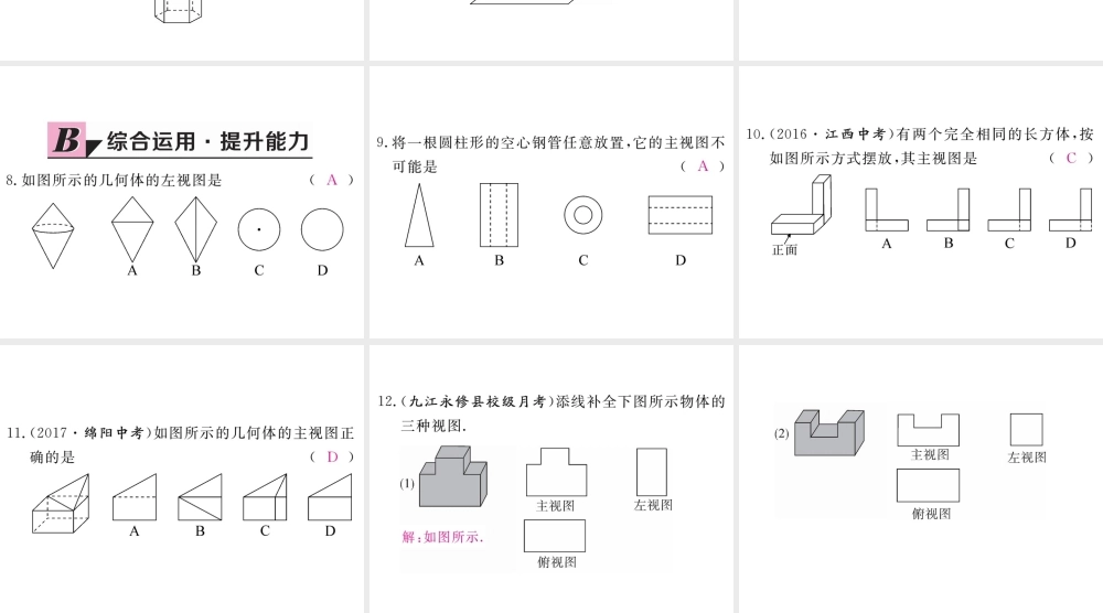 （江西专级数学上册 第五章 投影与视图 5.2 视图 第2课时 复杂图形的三视图习题讲评课件 （新版）北师大版-（新版）北师大级上册数学课件