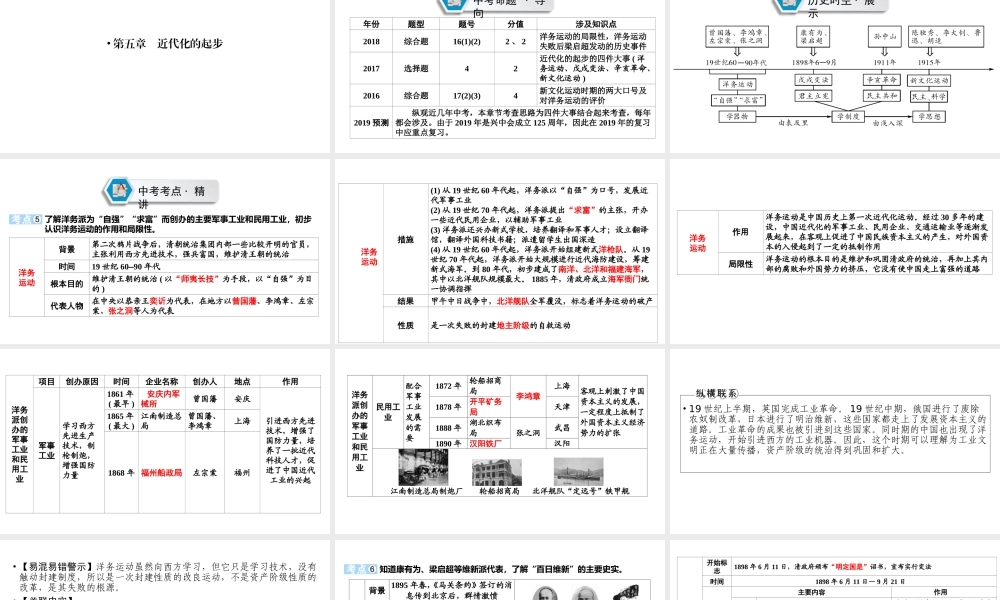 （江西专用）中考历史总复习 第一部分 教材同步复习 模块二 中国近代史 第5章 近代化的起步课件-人教版初中九年级全册历史课件