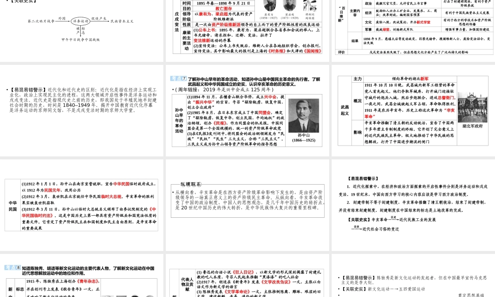 （江西专用）中考历史总复习 第一部分 教材同步复习 模块二 中国近代史 第5章 近代化的起步课件-人教版初中九年级全册历史课件
